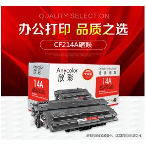 欣彩（Anycolor）AR-CF214A硒鼓 专业版 14A 适用惠普HP 700 M712n M712dn M712xh M725