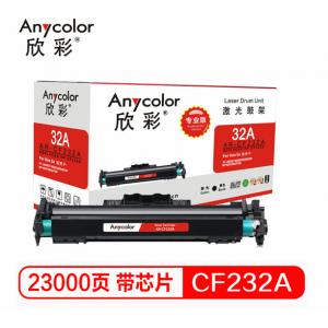 欣彩（Anycolor）AR-CF232A鼓架（专业版）hp32A 带芯片  适用惠普M203d M203dn M227fdn 硒鼓 不含粉盒