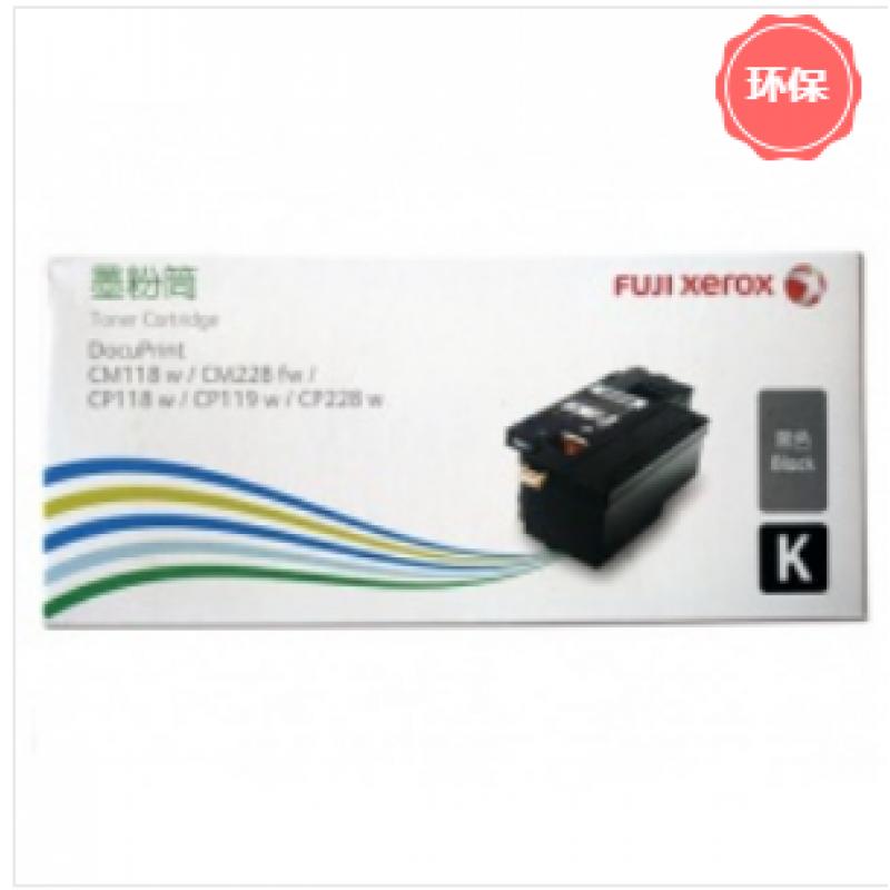 富士施乐（Fuji Xerox）CP119w/118w/228w，CM118w/228fw黑色墨粉筒 粉盒 碳粉 耗材（富士施乐CT202257）