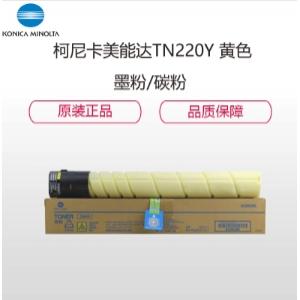 柯尼卡美能达 TN220Y 黄色 墨粉/碳粉 适用机型C221/7122/C281