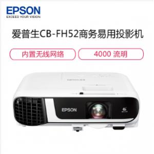 爱普生(EPSON) CB-FH52 投影仪 4000流明 全高清1080P 内置无线同屏