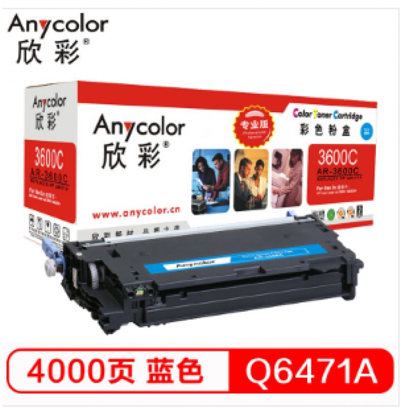 欣彩（Anycolor）Q6471A硒鼓（专业版）502A 蓝色AR-3600C 适用惠普HP 3600 3600N 3600DN HP3800 CP3505