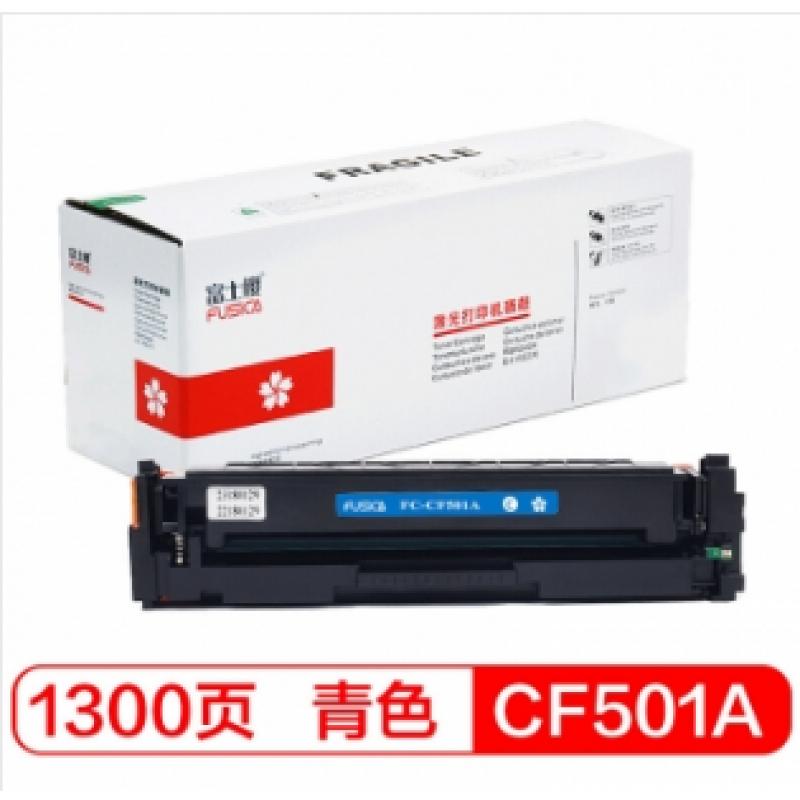 富士樱(FUSICA) CF501A 青色硒鼓 （适用于：惠普HP M254dw M254nw M280nw M281fdw 281fdn）