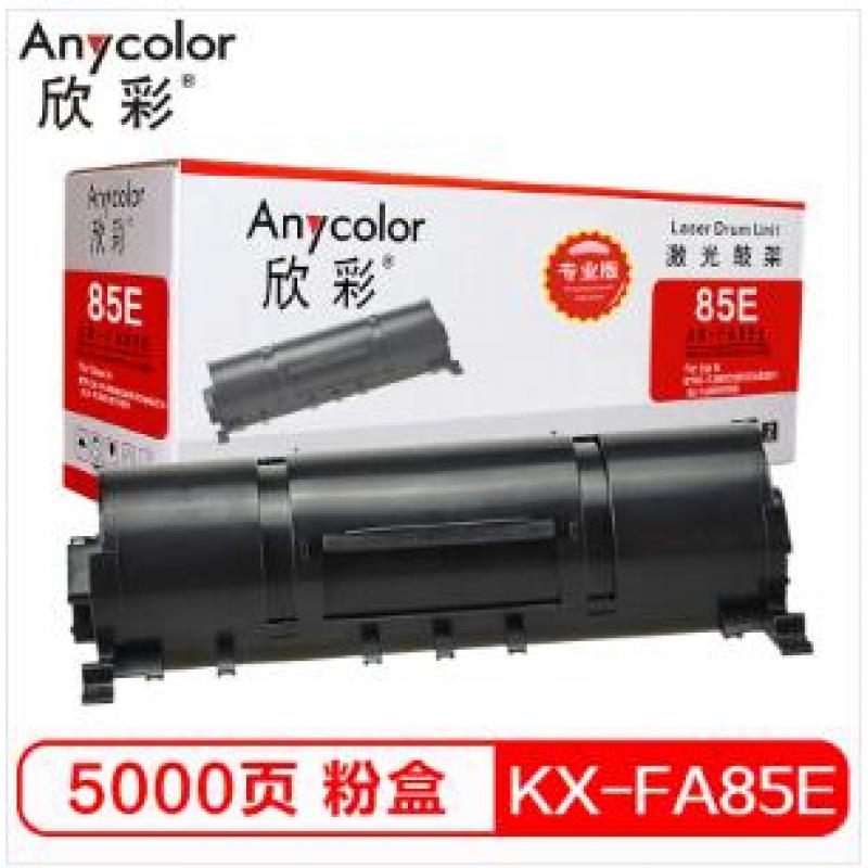 欣彩（Anycolor）KX-FA85E粉盒（专业版）AR-85E墨粉筒 适用松下 KX-FLB803CN 813CN 853CN KX-FL801 811 851硒鼓