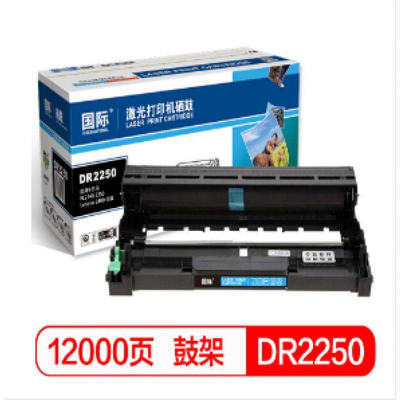 国际 DR2250 硒鼓 适用于兄弟HL2240/2250 Lenovo 2400硒鼓