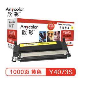 欣彩（Anycolor）CLT-Y4073S粉盒硒鼓（专业版）AR-Y4073S黄色 适用三星 CLP-326 320 320N 321 CLP-321N 325