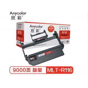 欣彩（Anycolor）AR-R116（专业版）MLT-R116硒鼓 适用三星 2876HN 2676N 2676FH M2626 鼓架