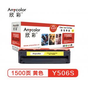 欣彩（Anycolor）CLT-Y506S硒鼓（专业版）AR-Y506S黄色 适用三星CLP-680ND 680DW CLX-6260ND