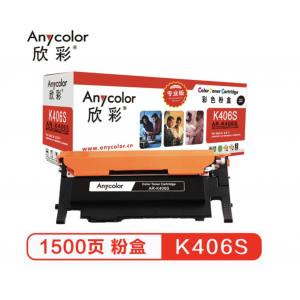 欣彩（Anycolor）CLT-K406S墨粉盒（专业版）AR-K406S黑色 适用三星硒鼓CP-366/W SL-C410W C460W C460FW