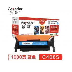 欣彩（Anycolor）CLT-C406S墨粉盒（专业版）AR-C406S蓝色 适用三星硒鼓CP-366/W SL-C410W C460W C460FW