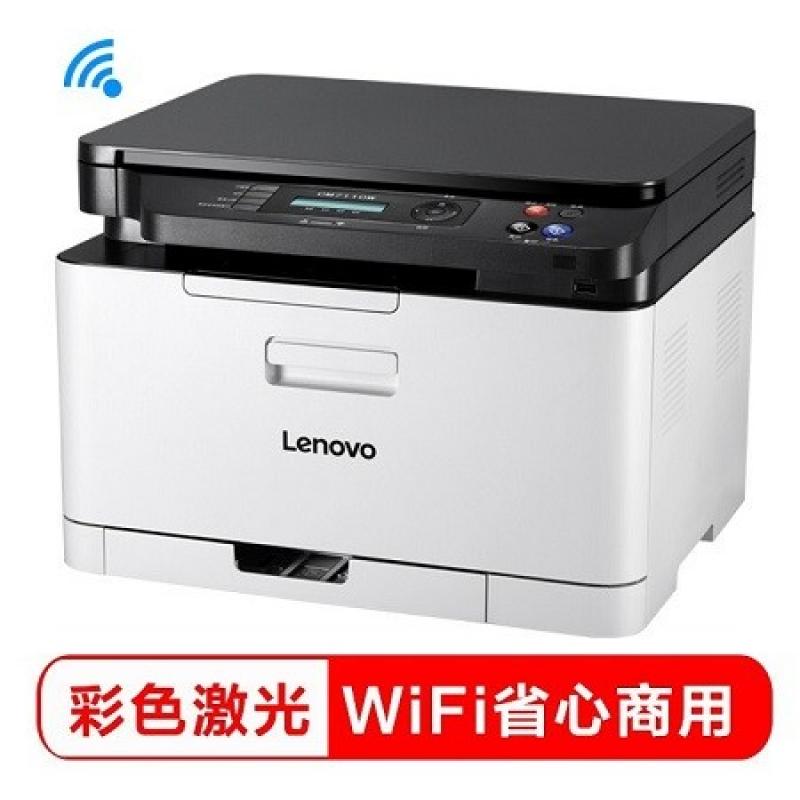 联想/Lenovo Color Laser MFP CM7110W 彩色多功能一体机