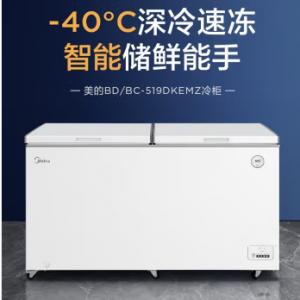 美的（Midea） BD/BC-519DKEMZ  电冰箱冷柜