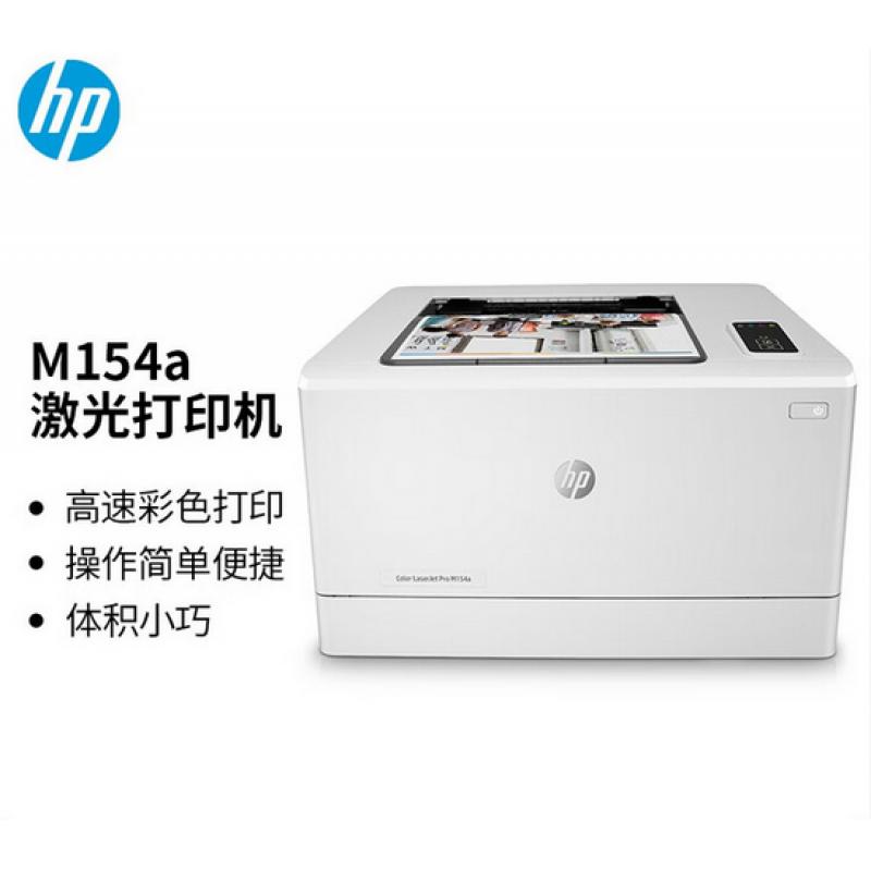 惠普（HP）M154a彩色激光打印机 体积小巧 小型家用