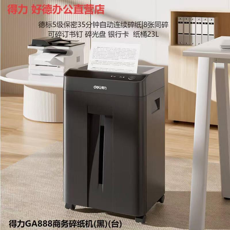 得力GA888商务碎纸机