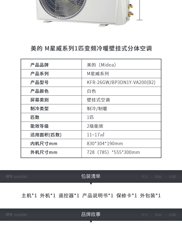 美的mideakfr26gwbp3dn1yva200b2壁挂式空调