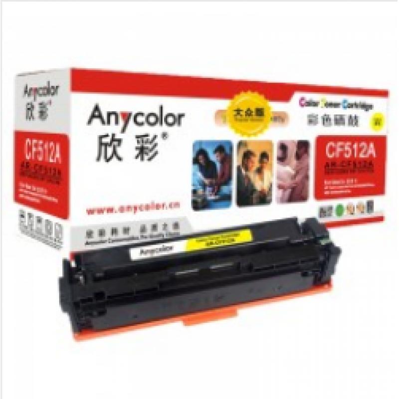 欣彩（Anycolor）AR-CF512A 大众版 CF512A硒鼓黄色 204A 适用惠普HP LaserJet Pro M154a M154nw M180N