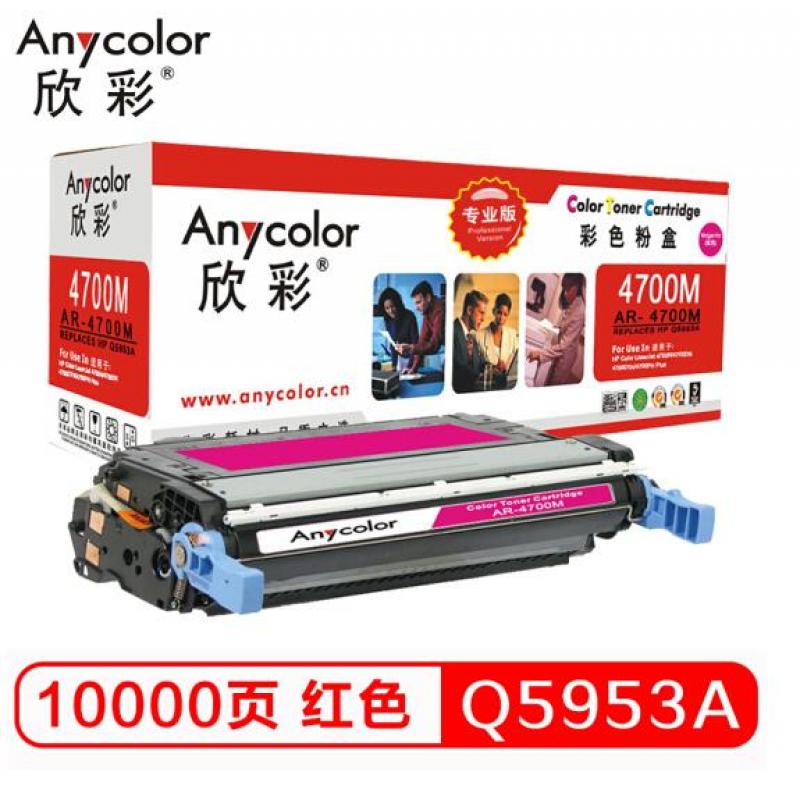 欣彩 AR-5525M/CE273A硒鼓（专业版）