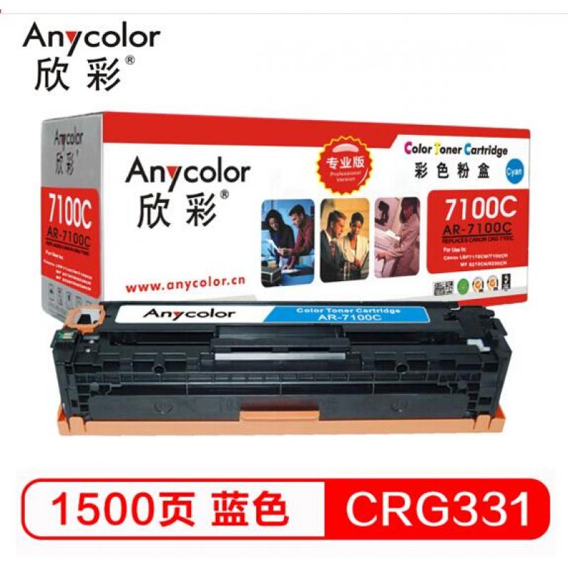 欣彩 AR-7100C/CRG331 硒鼓 （专业版）