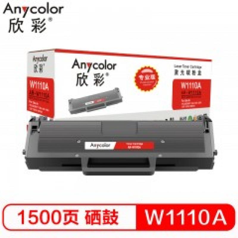 欣彩 硒鼓 AR-W1110A带芯片 1.5K 110A