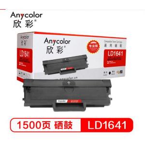 欣彩 AR-LD1641/LD1641硒鼓 专业版