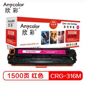 欣彩 AR-5050M/CRG-316M 硒鼓 （专业版）