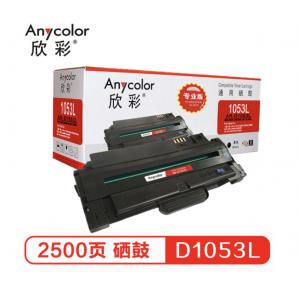 欣彩（Anycolor）MLT-D1053L硒鼓 AR-D1053L（专业版）适用三星ML-1911 ML-2526 ML-2581N SCX-4601 粉盒