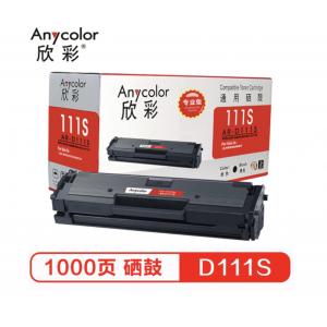 欣彩（Anycolor）AR-D111S硒鼓（专业版）MLT-D111S 适用三星M2070 M2020 M2020W M2021 M2021W M2022 M2071